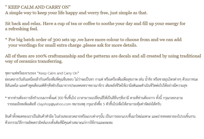 รายละเอียดชุดกาแฟเซรามิค keep calm 